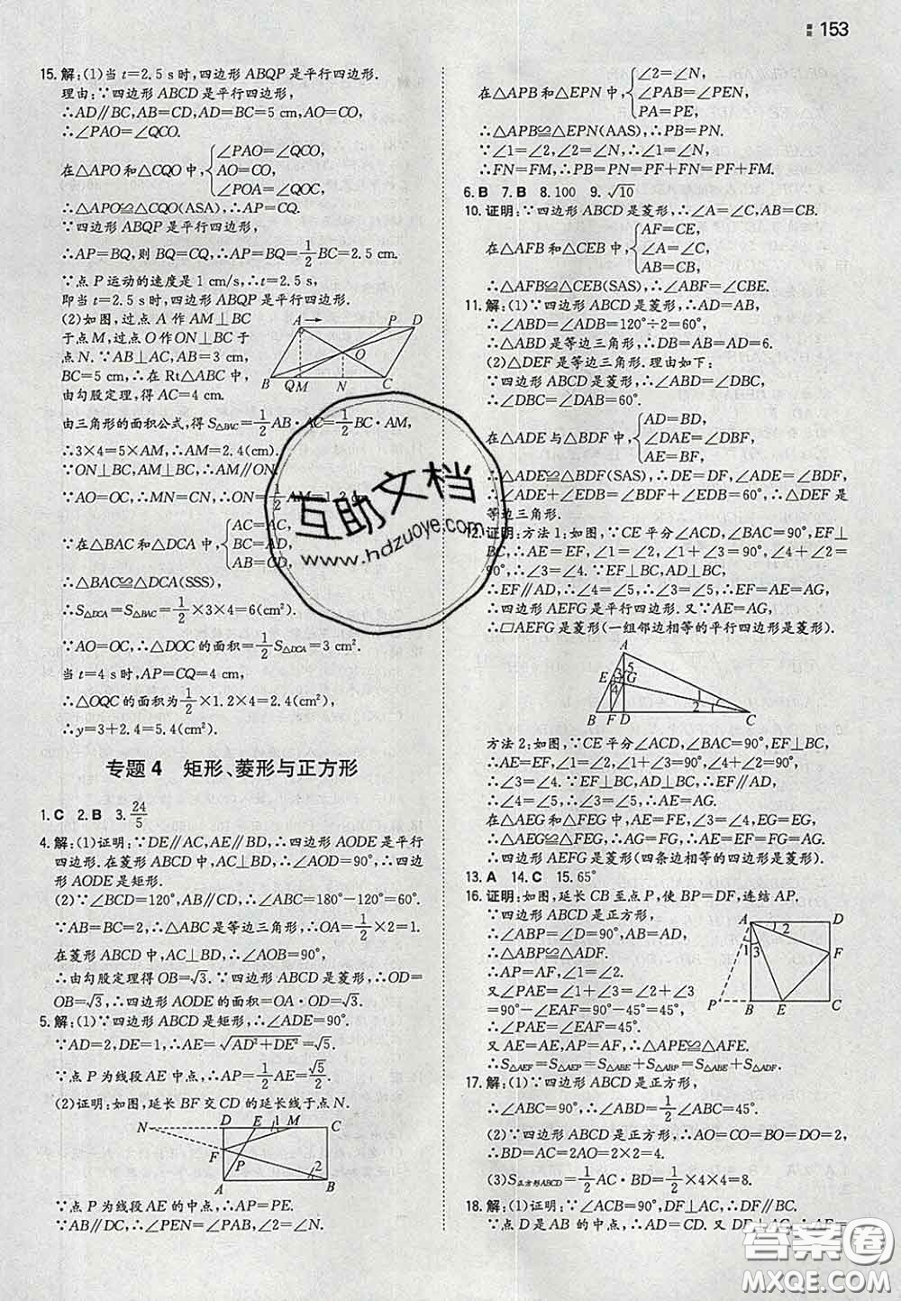 2020新版一本同步訓(xùn)練初中數(shù)學(xué)八年級(jí)下冊(cè)華師版答案