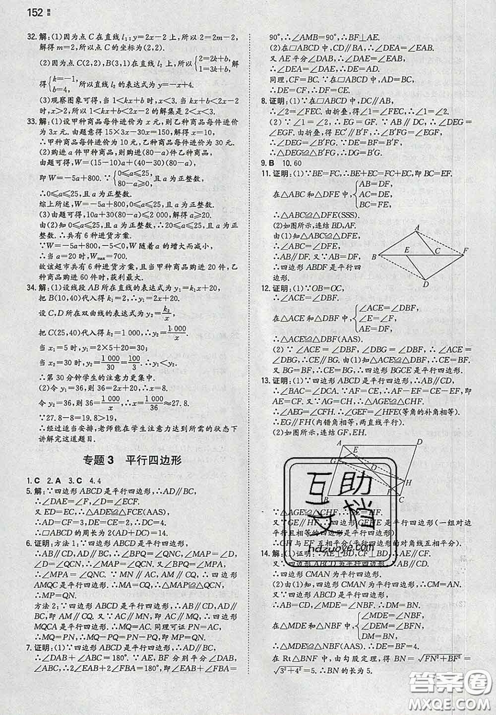 2020新版一本同步訓(xùn)練初中數(shù)學(xué)八年級(jí)下冊(cè)華師版答案