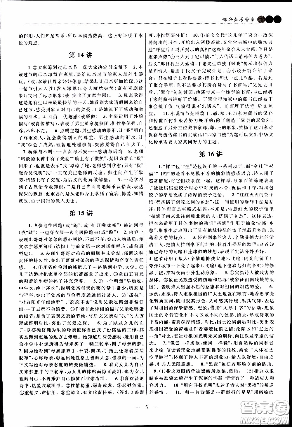 崇文教育2020年培優(yōu)新幫手語(yǔ)文8年級(jí)參考答案