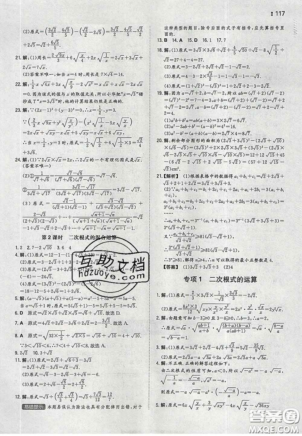 2020新版一本同步訓(xùn)練初中數(shù)學(xué)八年級下冊滬科版安徽專版答案