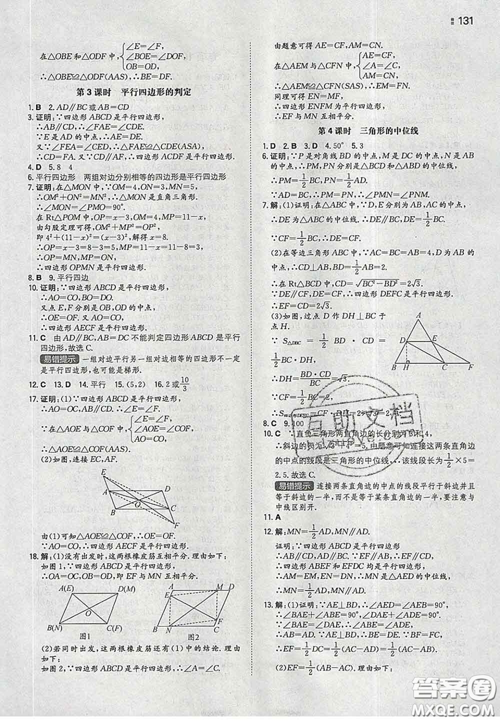 2020新版一本同步訓(xùn)練初中數(shù)學(xué)八年級下冊滬科版安徽專版答案