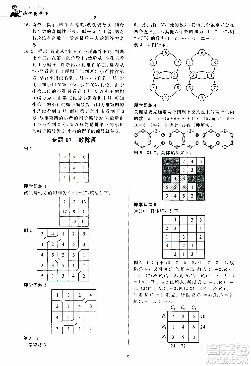崇文教育2020年培優(yōu)新幫手?jǐn)?shù)學(xué)4年級參考答案
