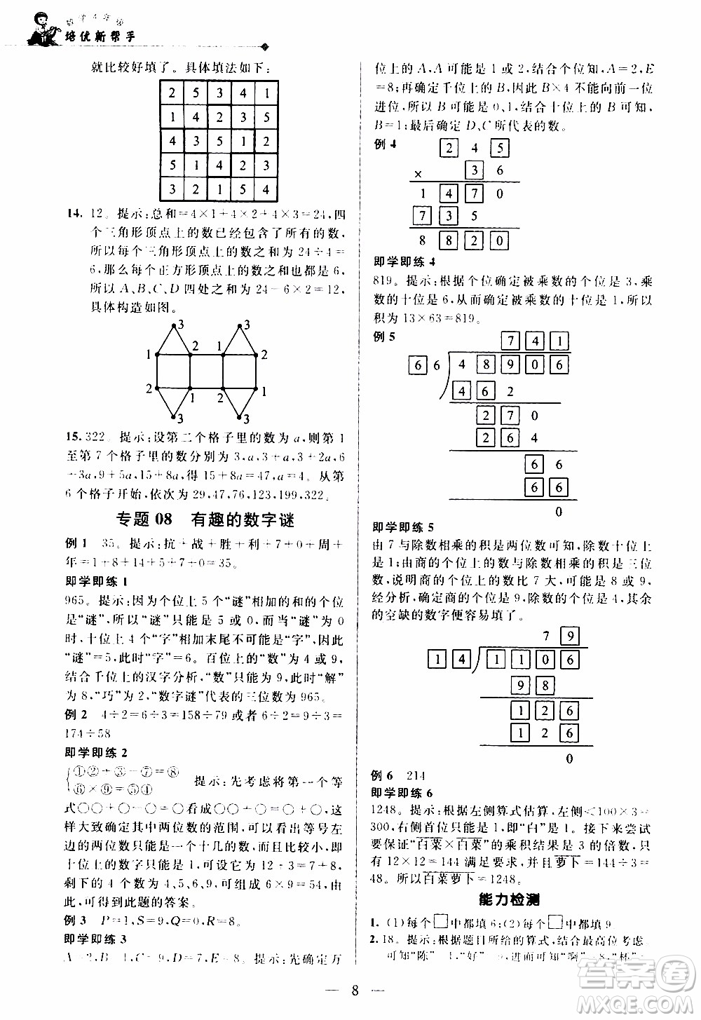 崇文教育2020年培優(yōu)新幫手?jǐn)?shù)學(xué)4年級參考答案