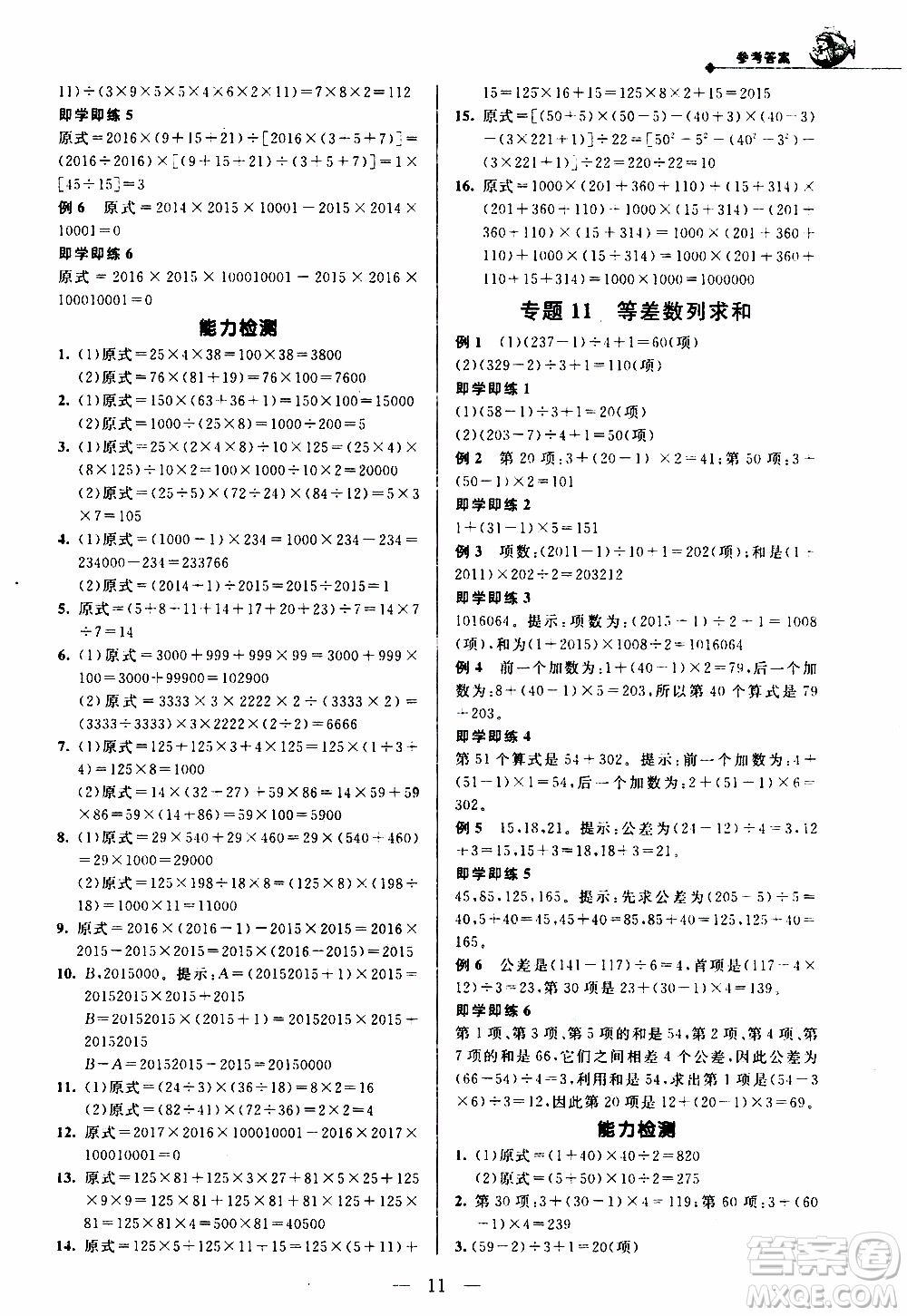 崇文教育2020年培優(yōu)新幫手?jǐn)?shù)學(xué)4年級參考答案