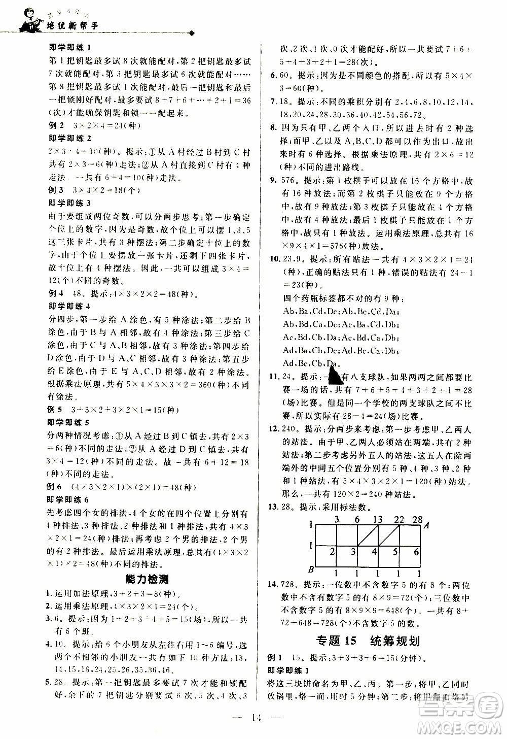 崇文教育2020年培優(yōu)新幫手?jǐn)?shù)學(xué)4年級參考答案