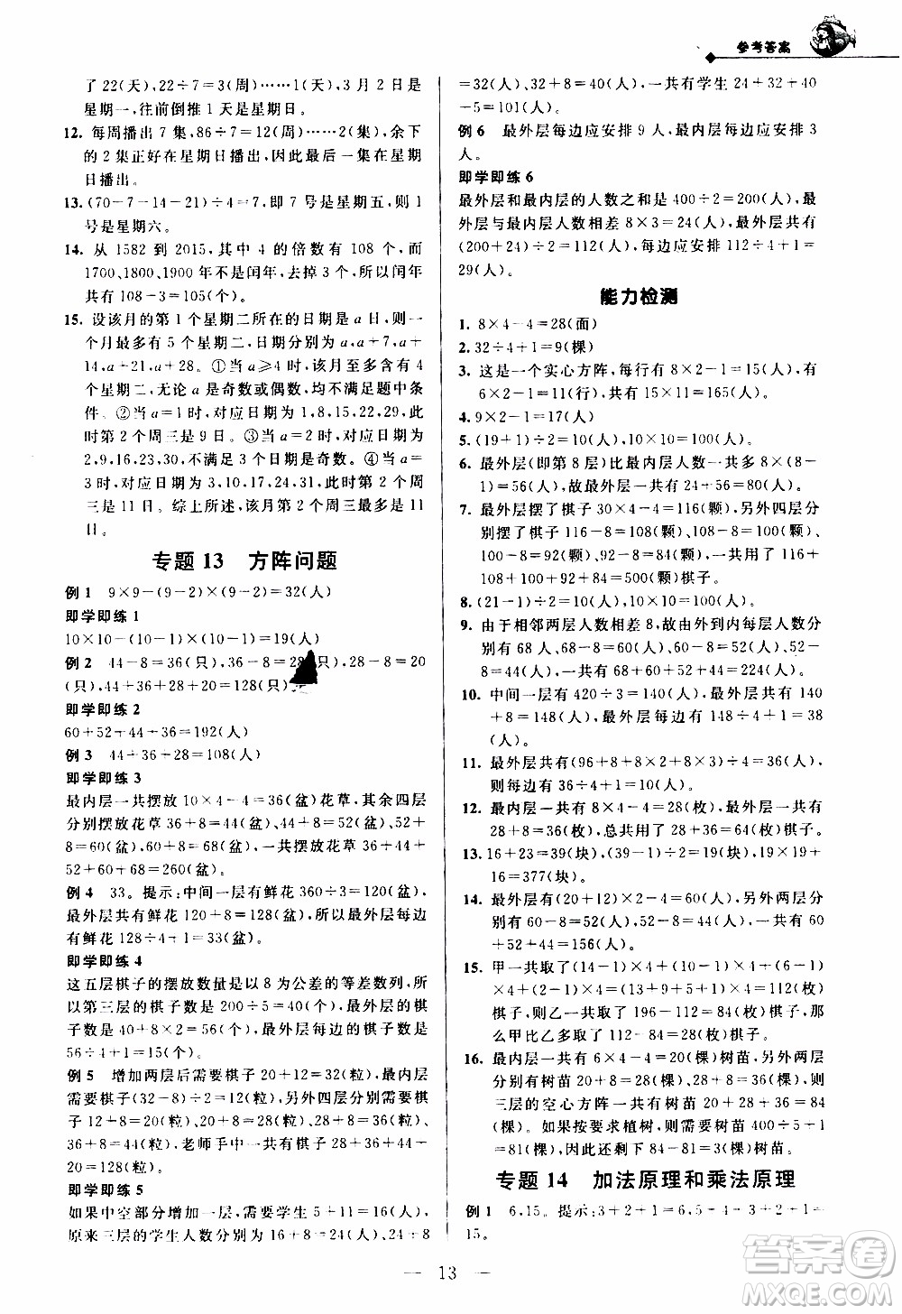 崇文教育2020年培優(yōu)新幫手?jǐn)?shù)學(xué)4年級參考答案