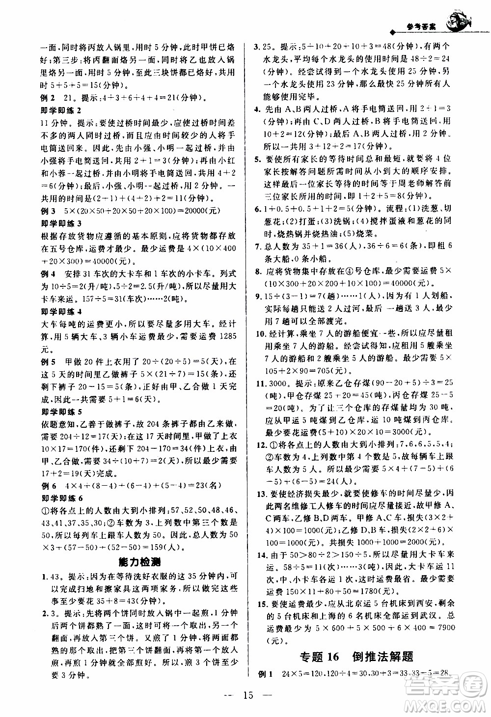 崇文教育2020年培優(yōu)新幫手?jǐn)?shù)學(xué)4年級參考答案