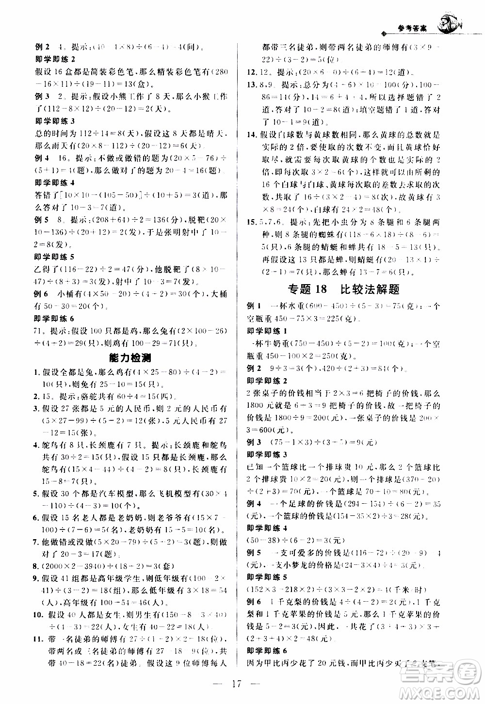 崇文教育2020年培優(yōu)新幫手?jǐn)?shù)學(xué)4年級參考答案