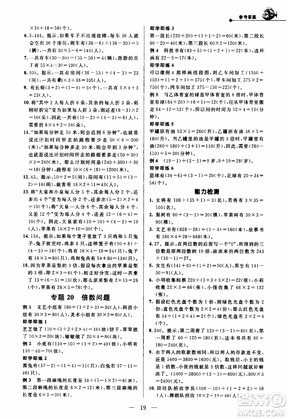 崇文教育2020年培優(yōu)新幫手?jǐn)?shù)學(xué)4年級參考答案