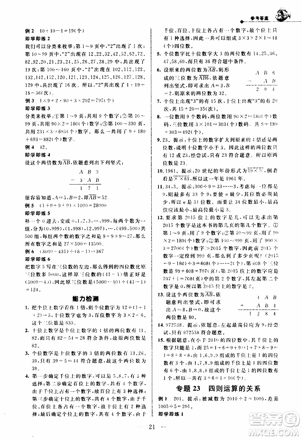 崇文教育2020年培優(yōu)新幫手?jǐn)?shù)學(xué)4年級參考答案