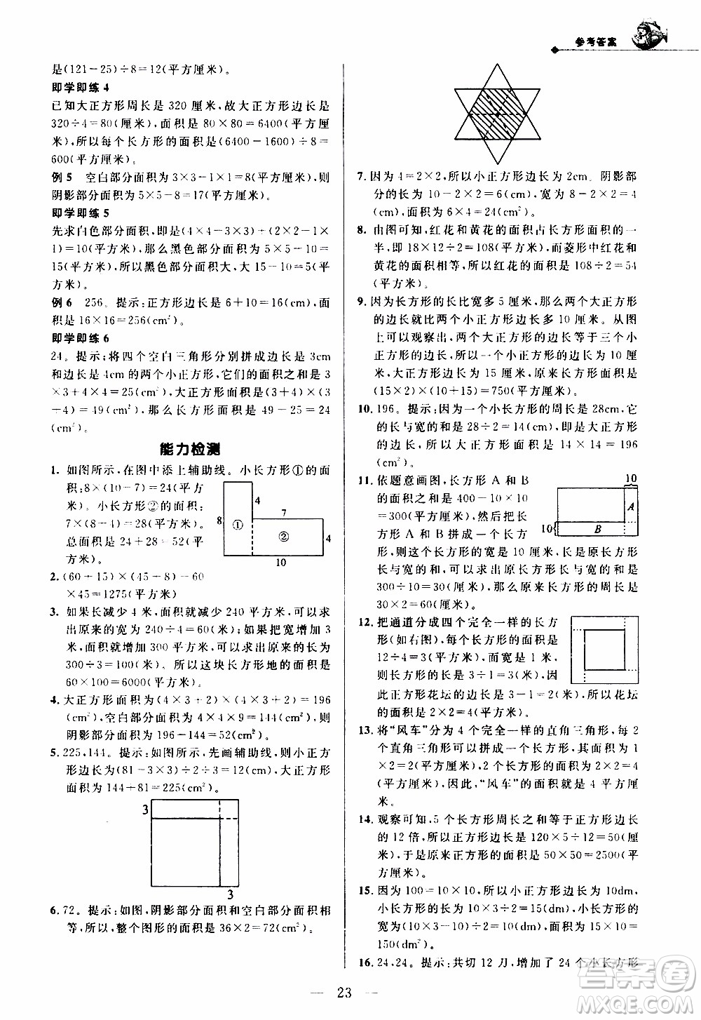 崇文教育2020年培優(yōu)新幫手?jǐn)?shù)學(xué)4年級參考答案