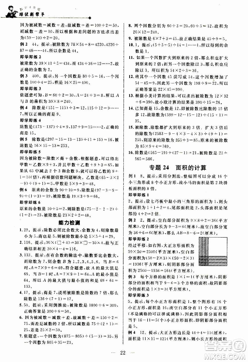 崇文教育2020年培優(yōu)新幫手?jǐn)?shù)學(xué)4年級參考答案