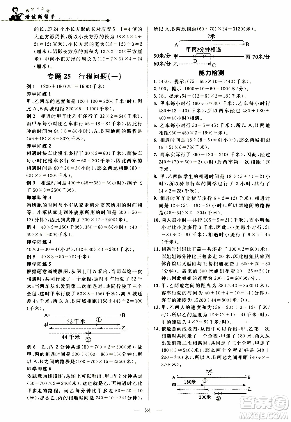 崇文教育2020年培優(yōu)新幫手?jǐn)?shù)學(xué)4年級參考答案