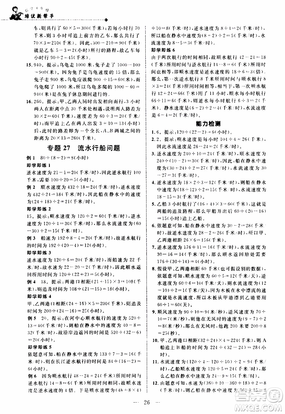 崇文教育2020年培優(yōu)新幫手?jǐn)?shù)學(xué)4年級參考答案