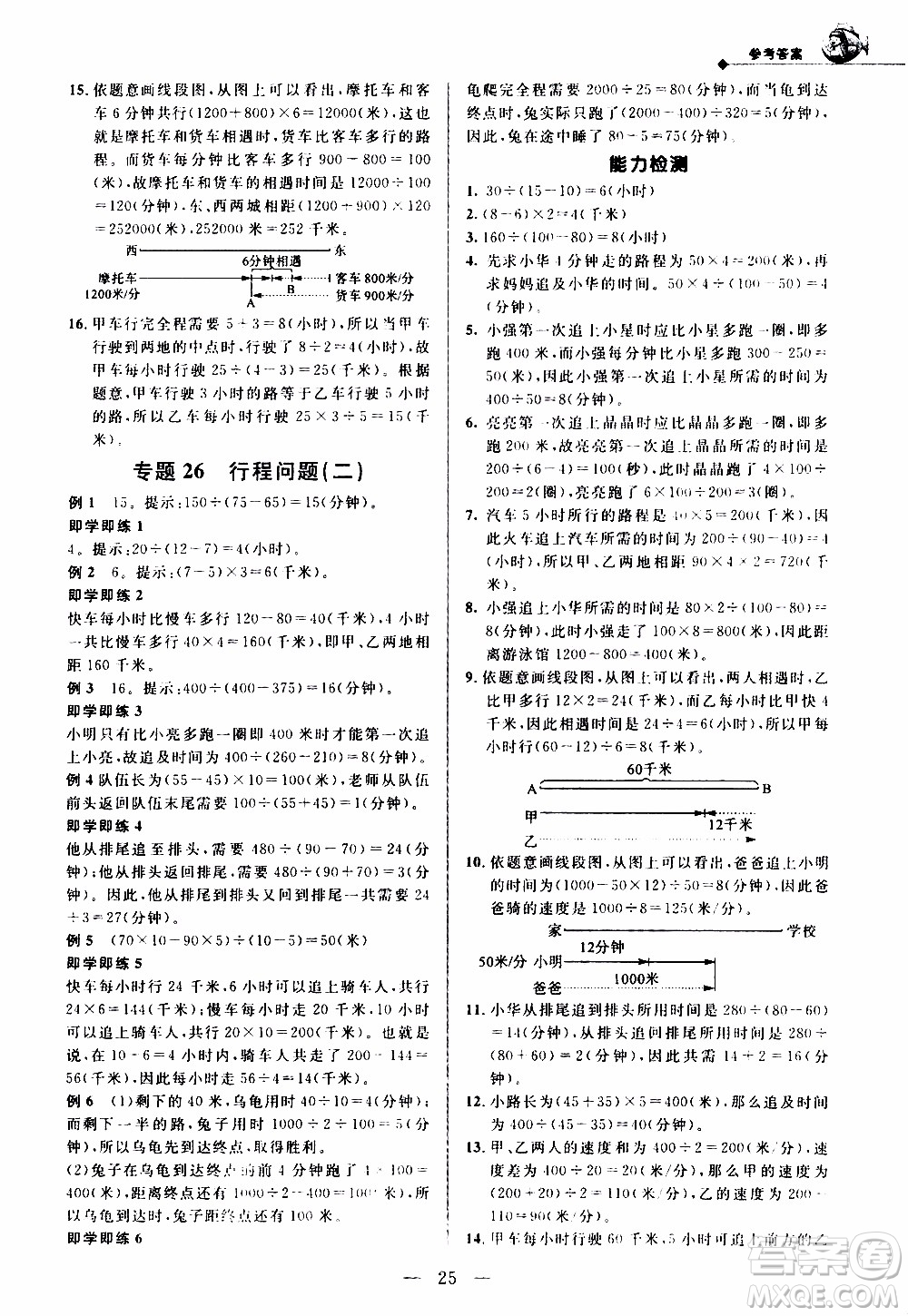 崇文教育2020年培優(yōu)新幫手?jǐn)?shù)學(xué)4年級參考答案