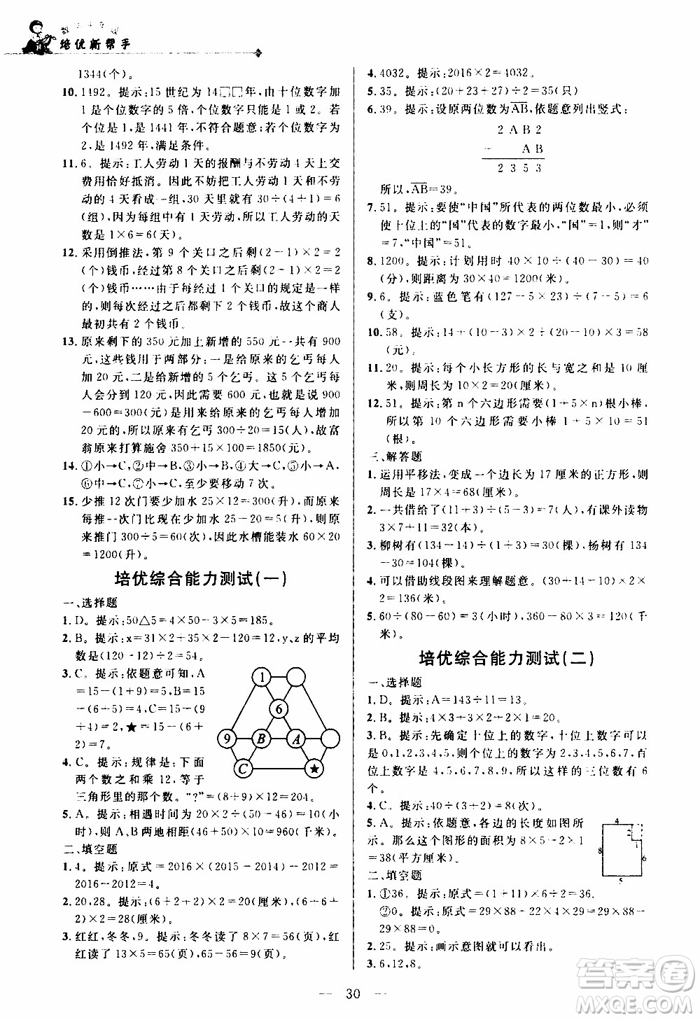 崇文教育2020年培優(yōu)新幫手?jǐn)?shù)學(xué)4年級參考答案