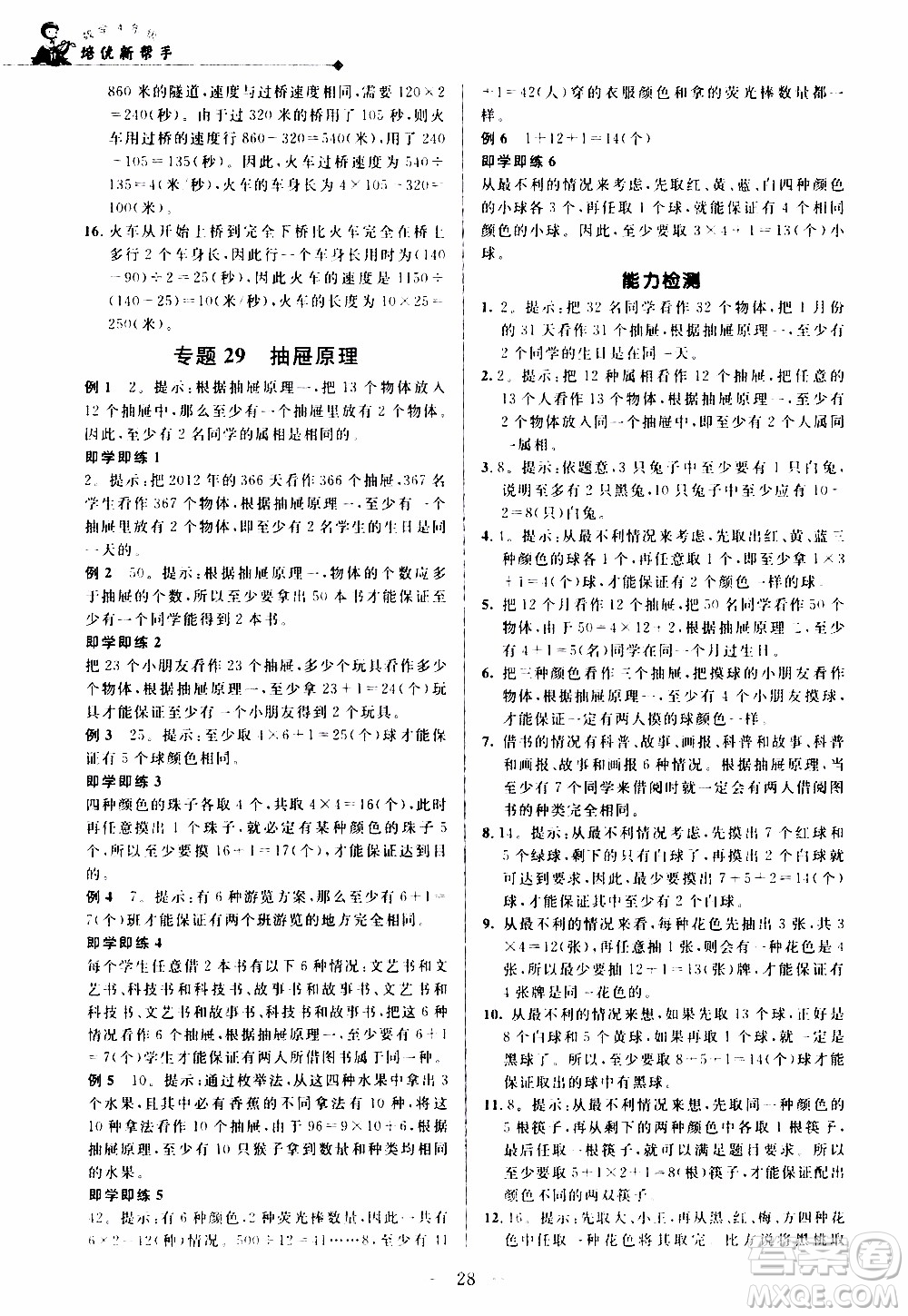 崇文教育2020年培優(yōu)新幫手?jǐn)?shù)學(xué)4年級參考答案