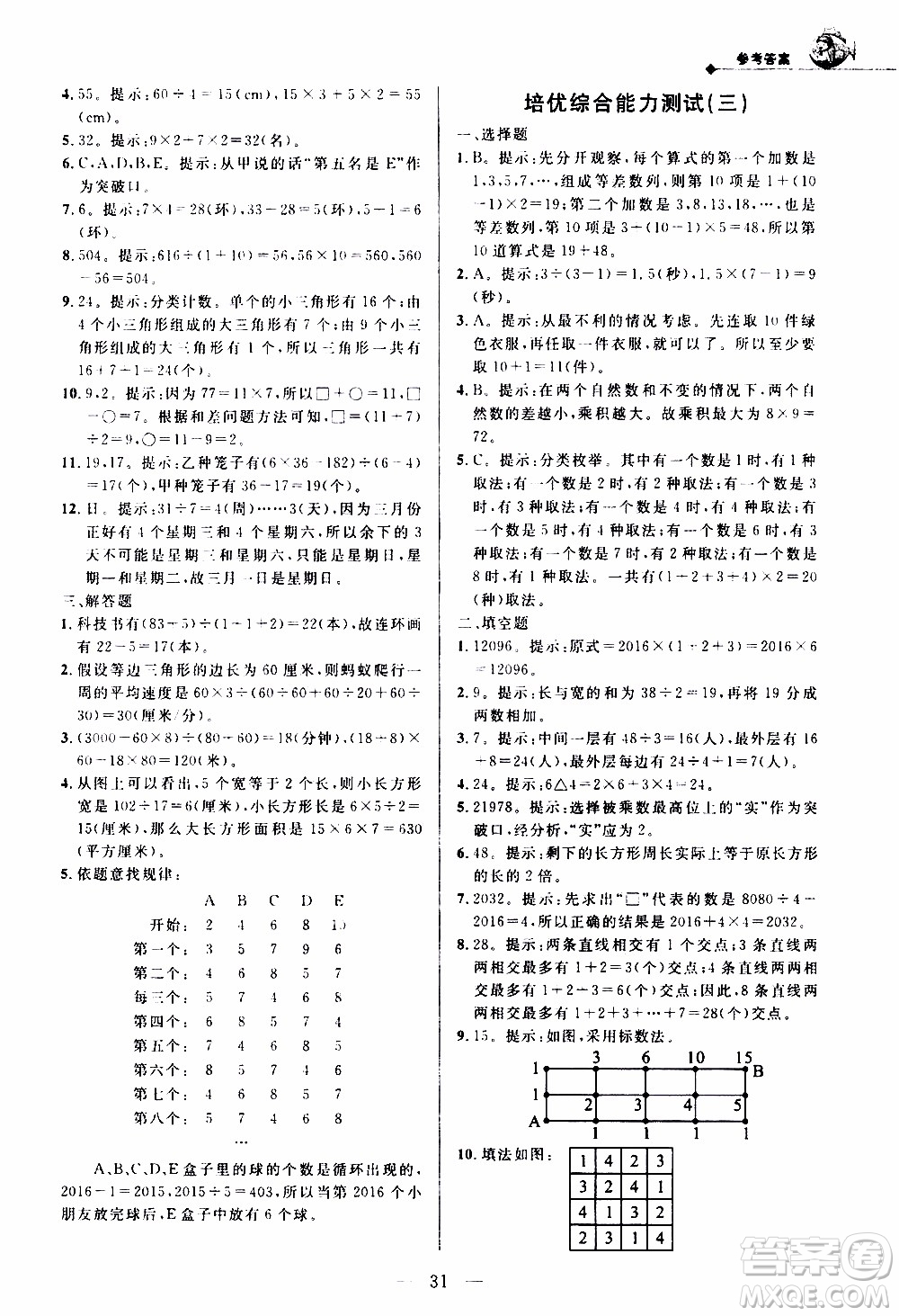 崇文教育2020年培優(yōu)新幫手?jǐn)?shù)學(xué)4年級參考答案