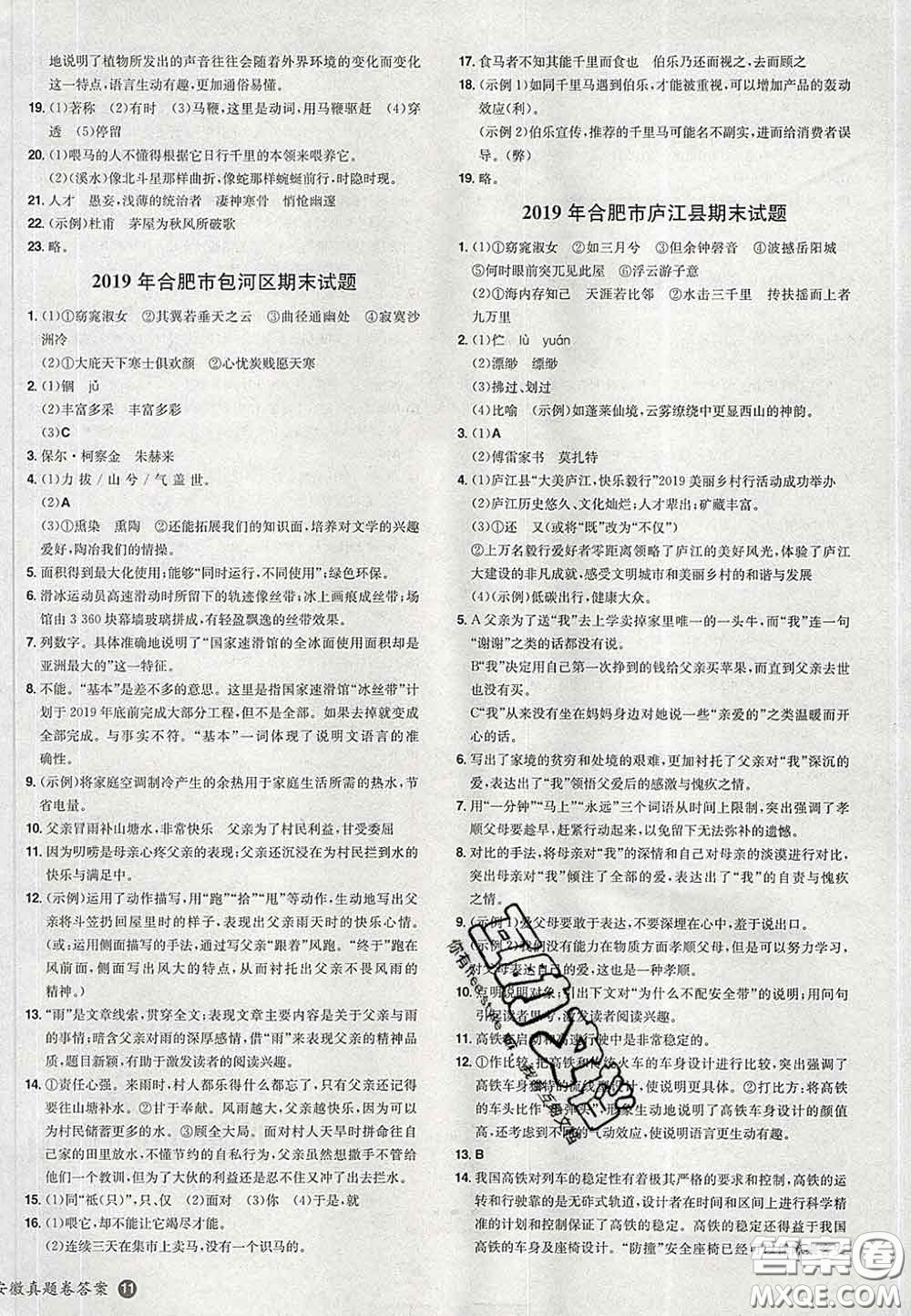 2020新版一本同步訓(xùn)練初中語文八年級下冊人教版答案