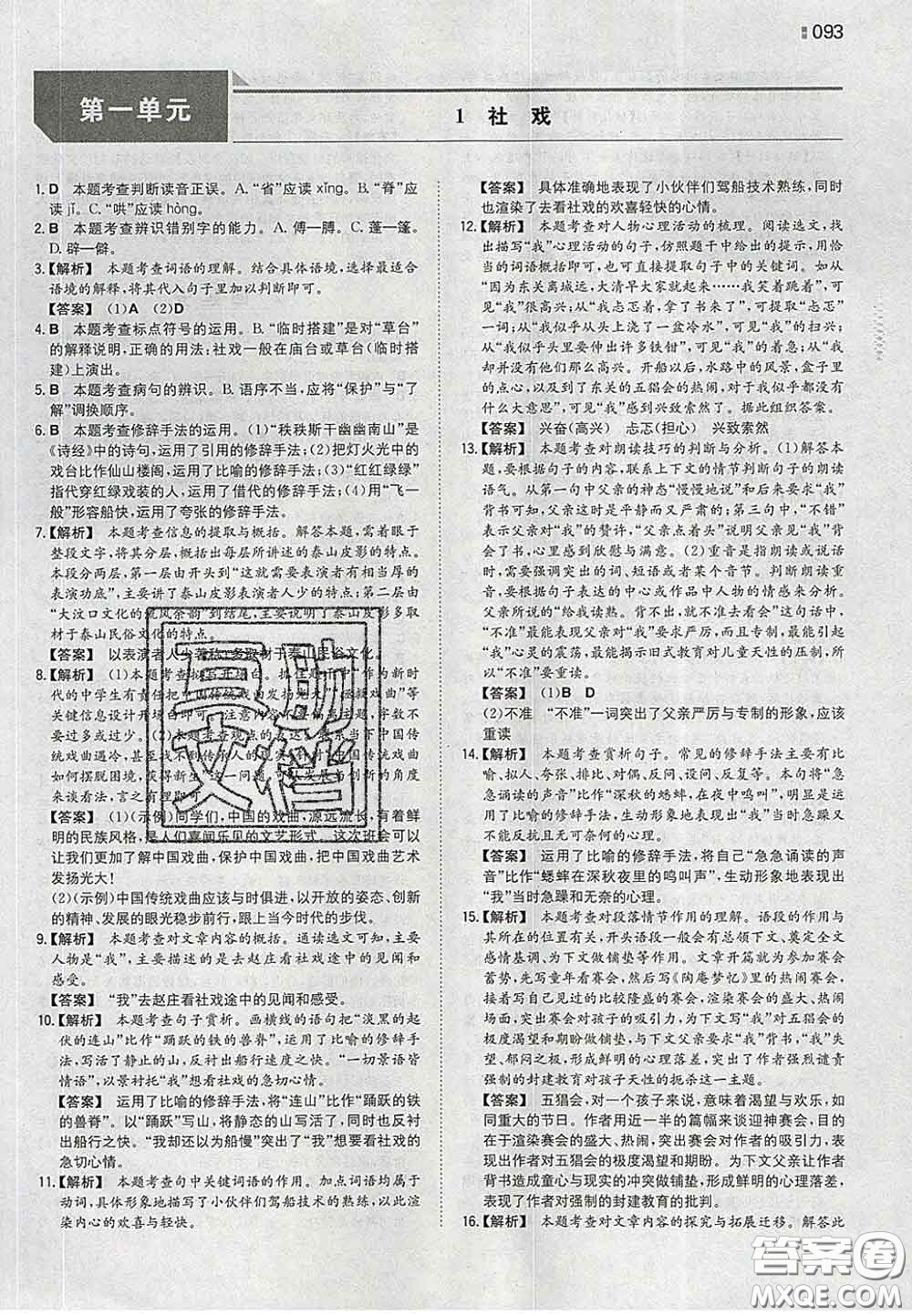2020新版一本同步訓(xùn)練初中語文八年級下冊人教版答案