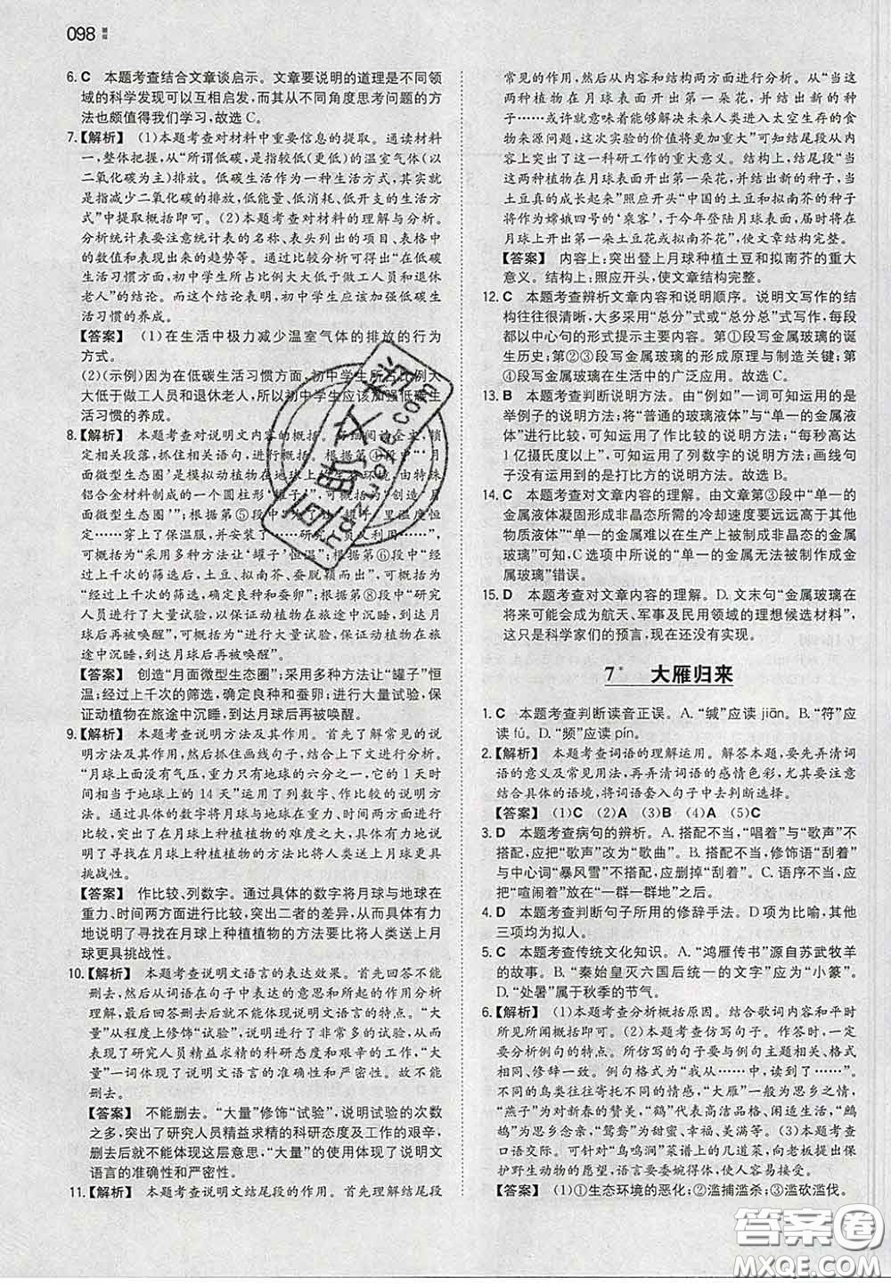2020新版一本同步訓(xùn)練初中語文八年級下冊人教版答案