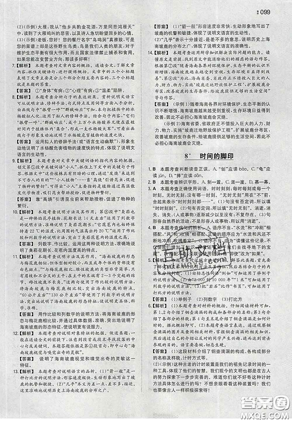 2020新版一本同步訓(xùn)練初中語文八年級下冊人教版答案