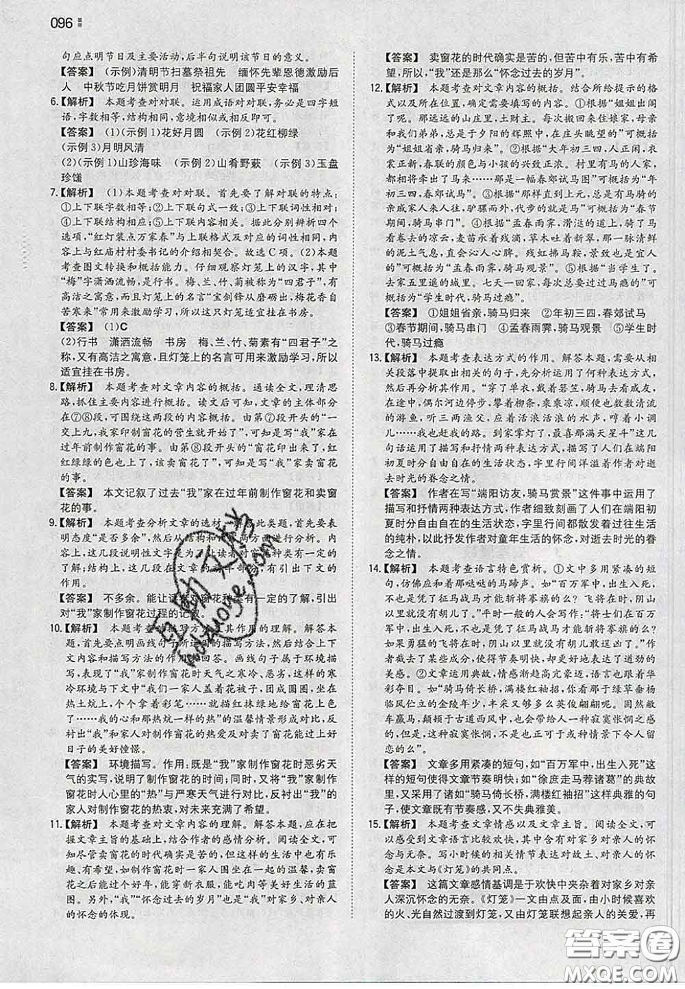 2020新版一本同步訓(xùn)練初中語文八年級下冊人教版答案