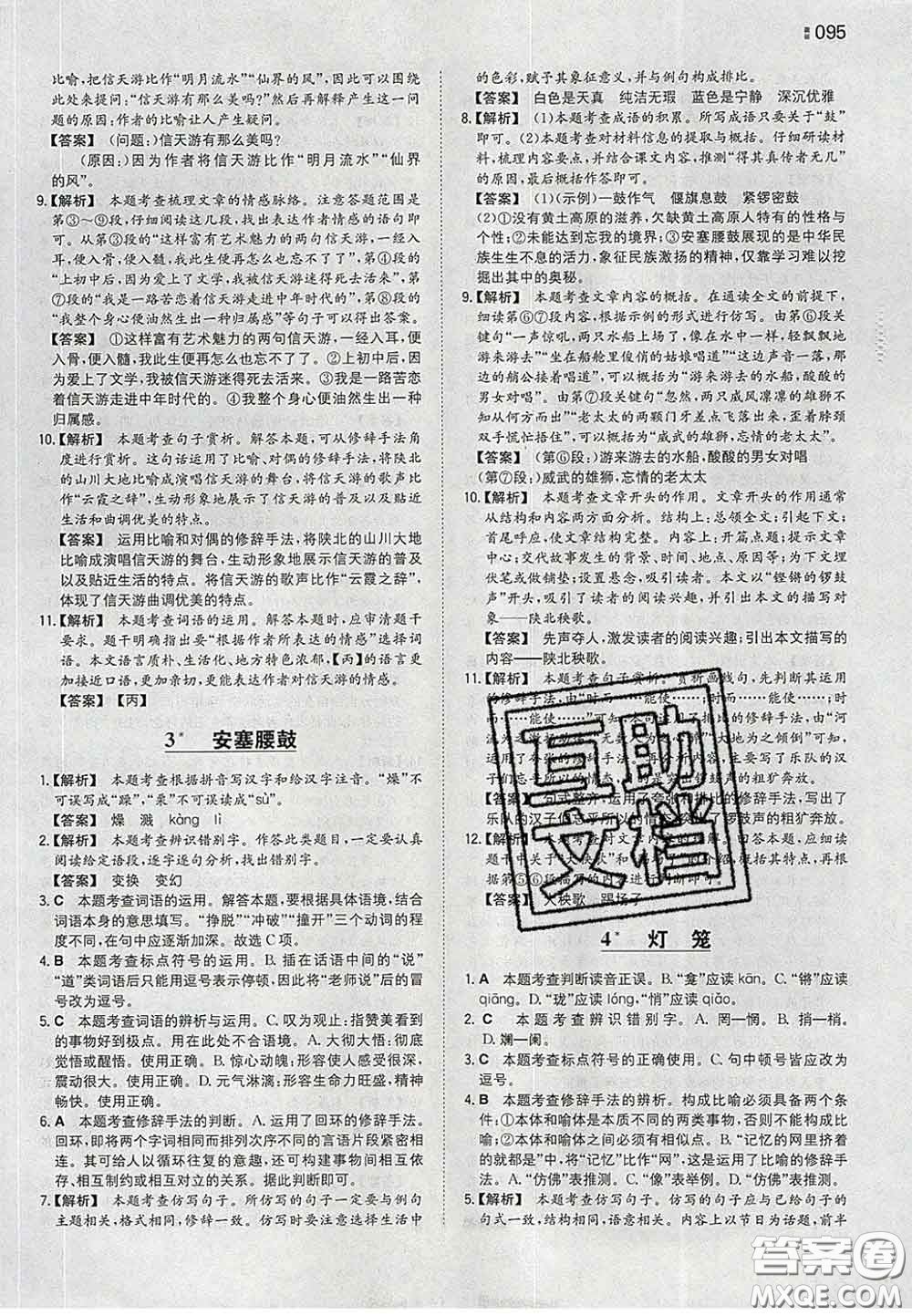 2020新版一本同步訓(xùn)練初中語文八年級下冊人教版答案