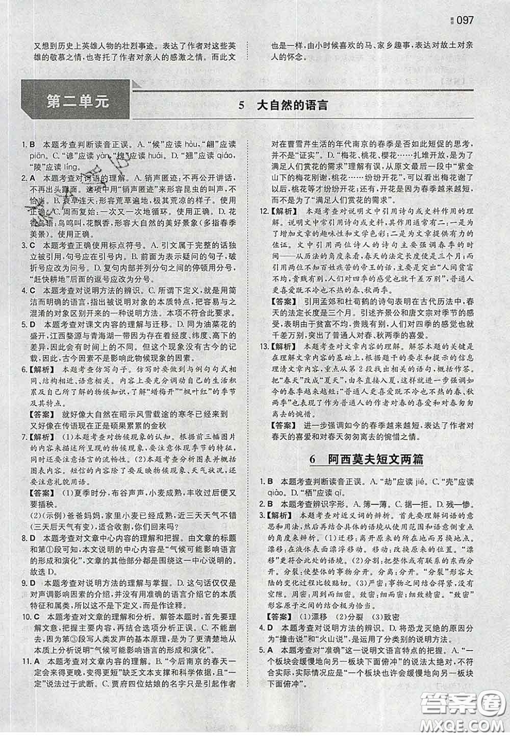 2020新版一本同步訓(xùn)練初中語文八年級下冊人教版答案