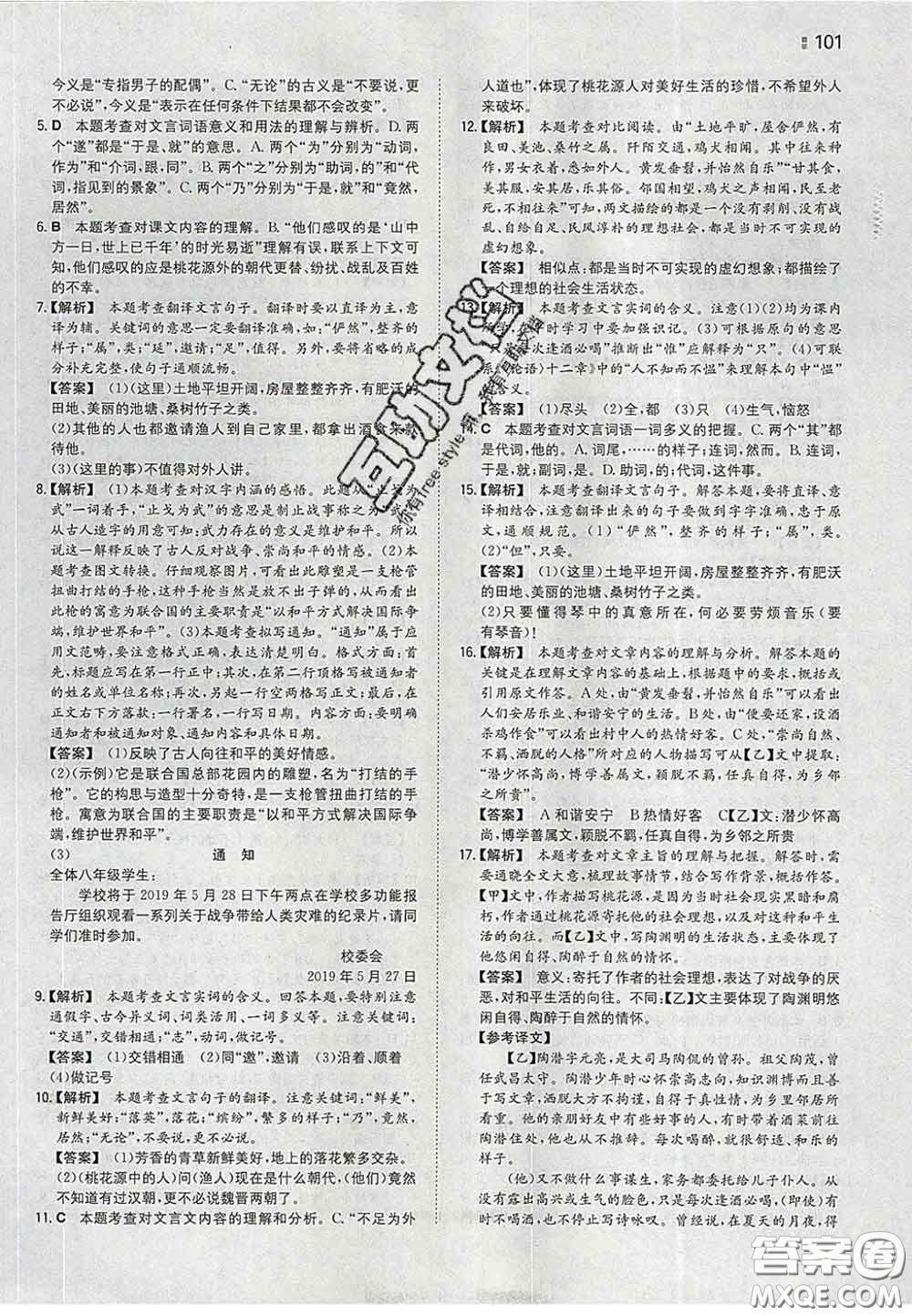 2020新版一本同步訓(xùn)練初中語文八年級下冊人教版答案