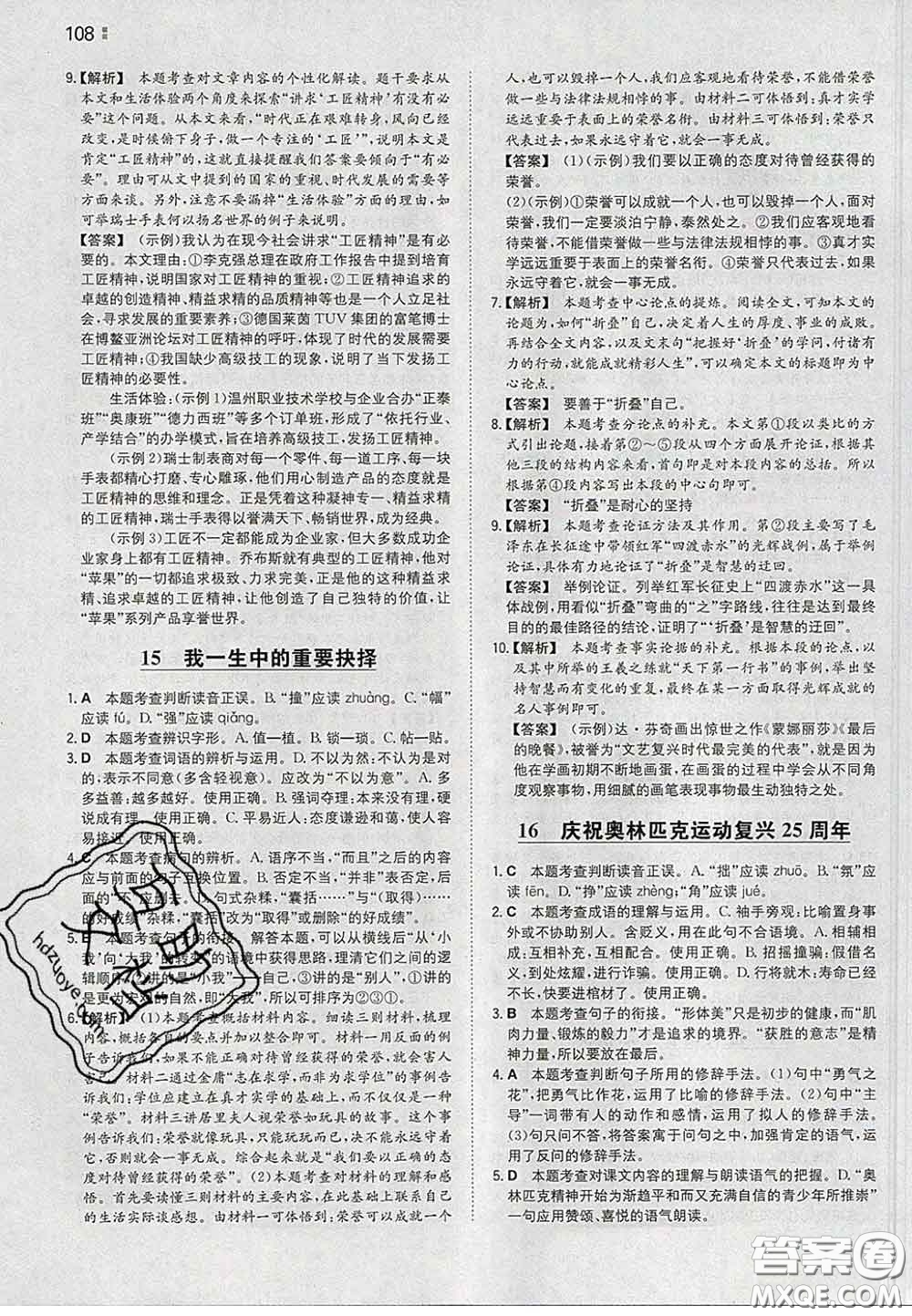 2020新版一本同步訓(xùn)練初中語文八年級下冊人教版答案