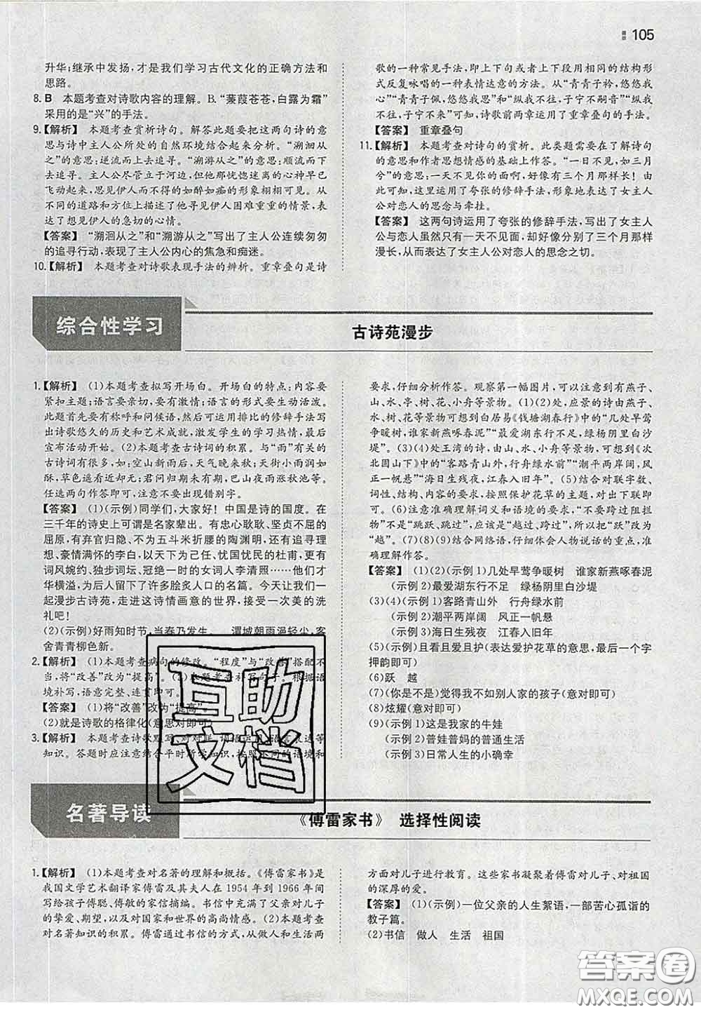 2020新版一本同步訓(xùn)練初中語文八年級下冊人教版答案