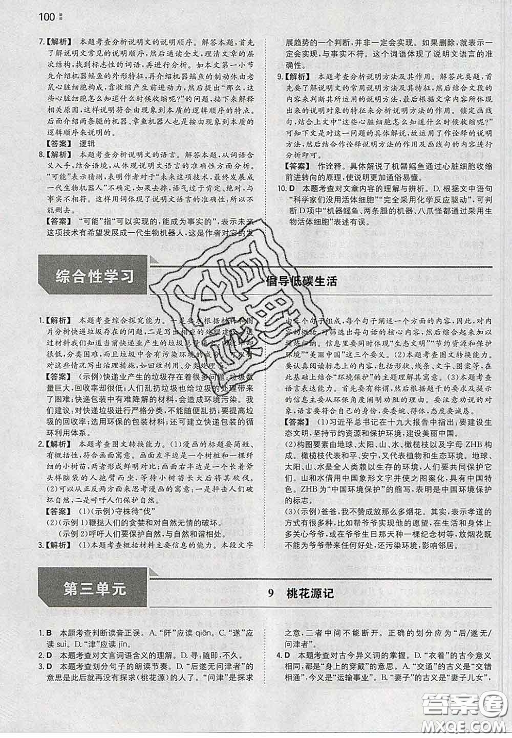 2020新版一本同步訓(xùn)練初中語文八年級下冊人教版答案