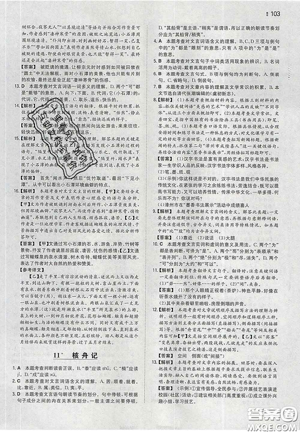 2020新版一本同步訓(xùn)練初中語文八年級下冊人教版答案