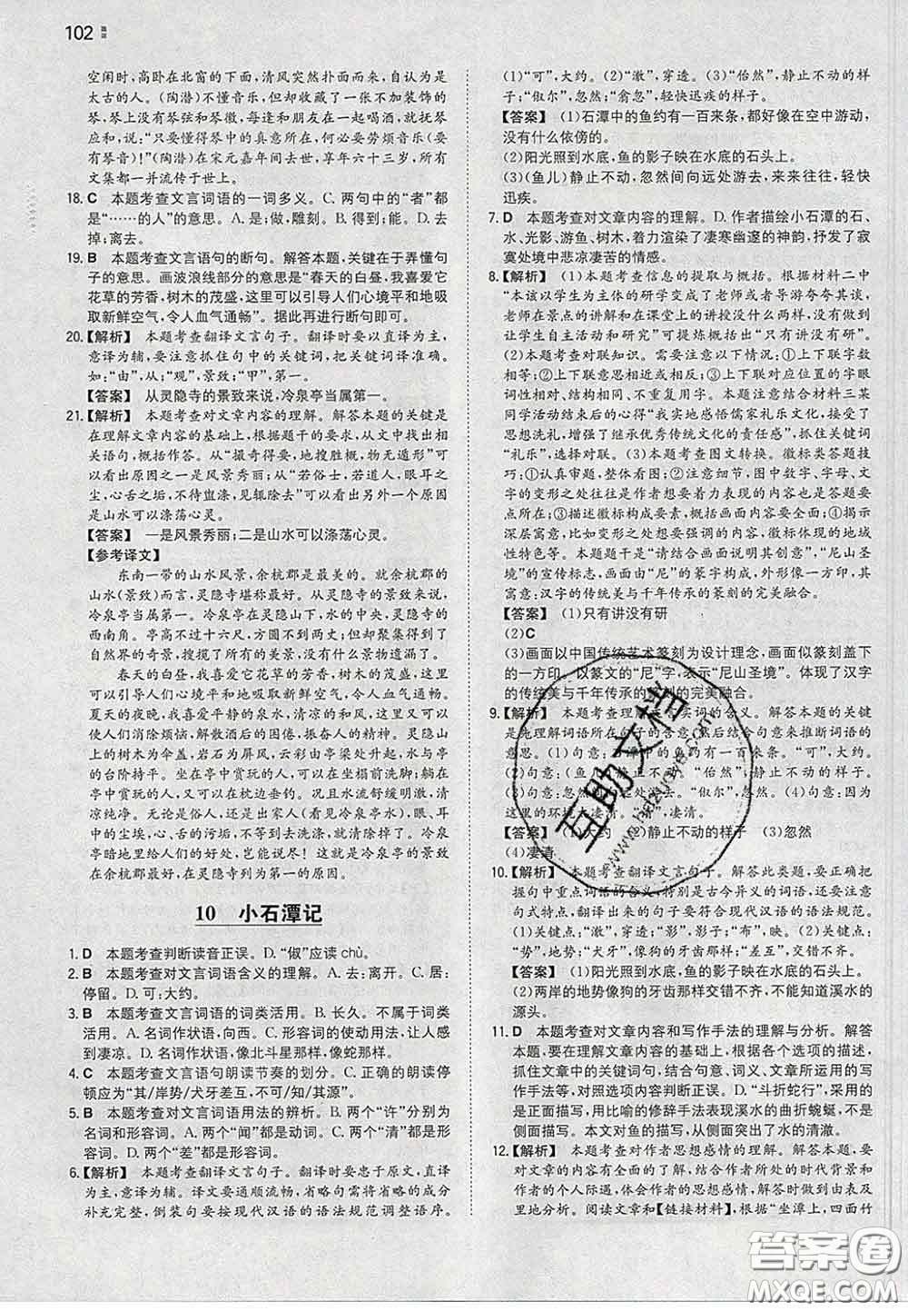 2020新版一本同步訓(xùn)練初中語文八年級下冊人教版答案