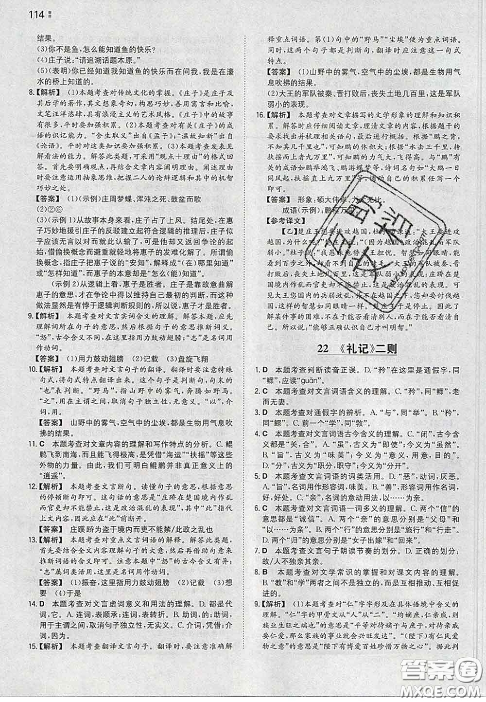 2020新版一本同步訓(xùn)練初中語文八年級下冊人教版答案