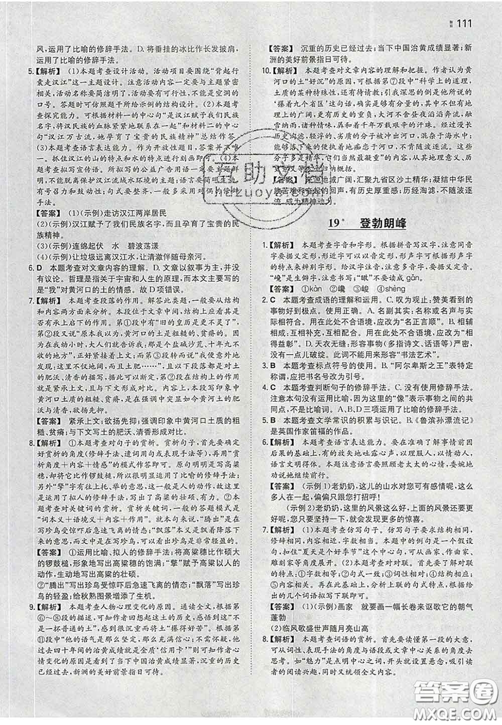 2020新版一本同步訓(xùn)練初中語文八年級下冊人教版答案