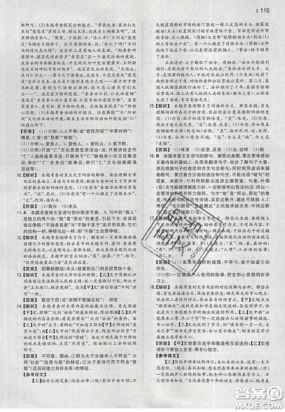 2020新版一本同步訓(xùn)練初中語文八年級下冊人教版答案