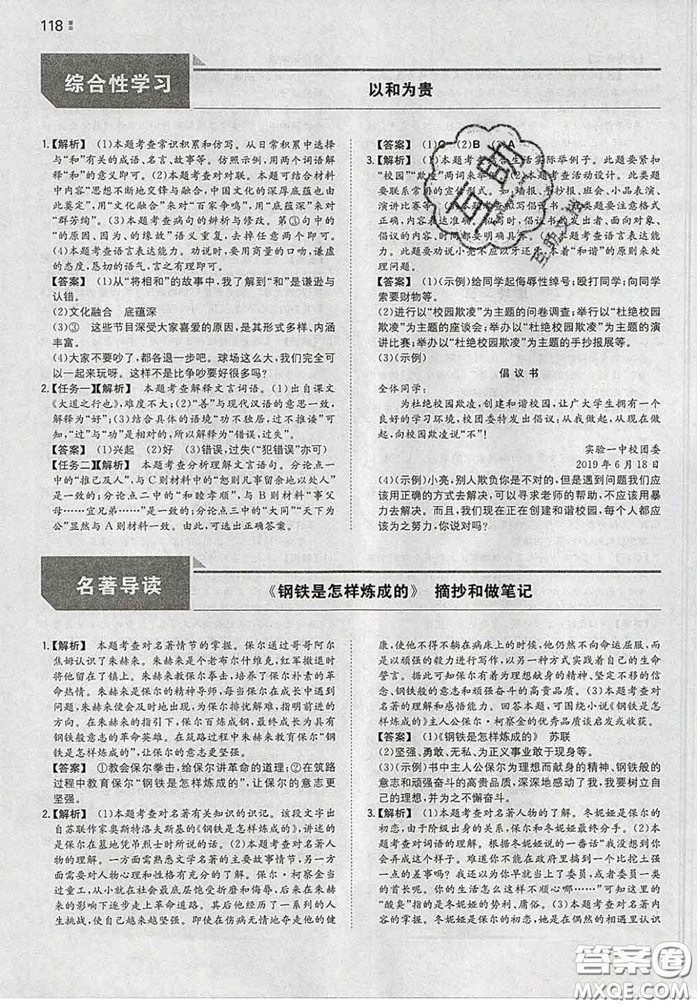 2020新版一本同步訓(xùn)練初中語文八年級下冊人教版答案
