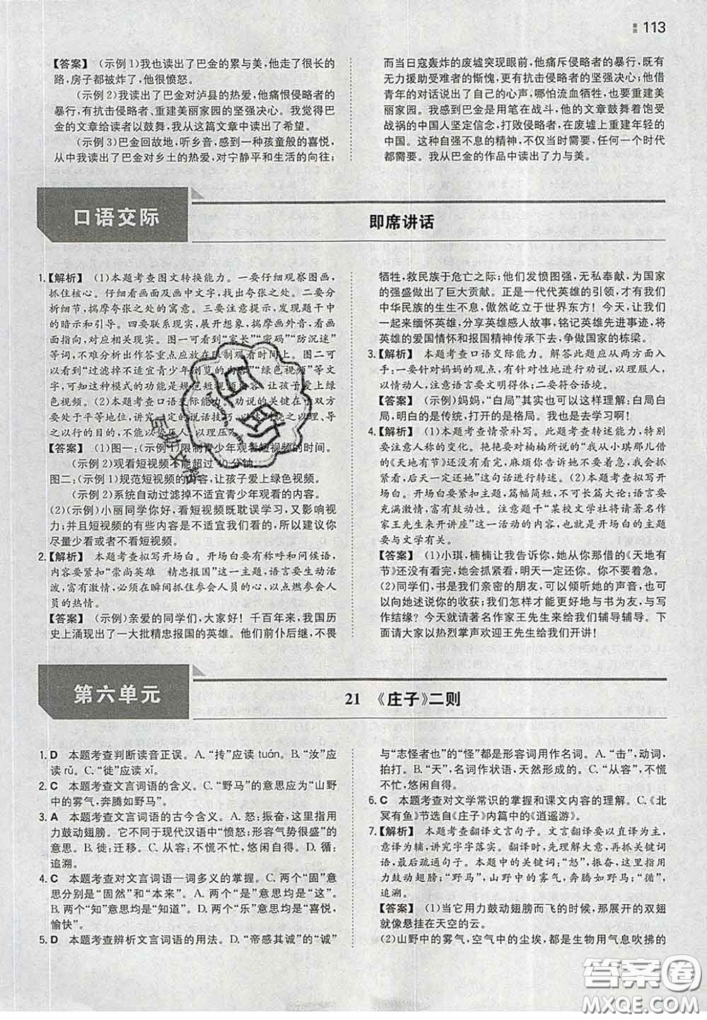 2020新版一本同步訓(xùn)練初中語文八年級下冊人教版答案