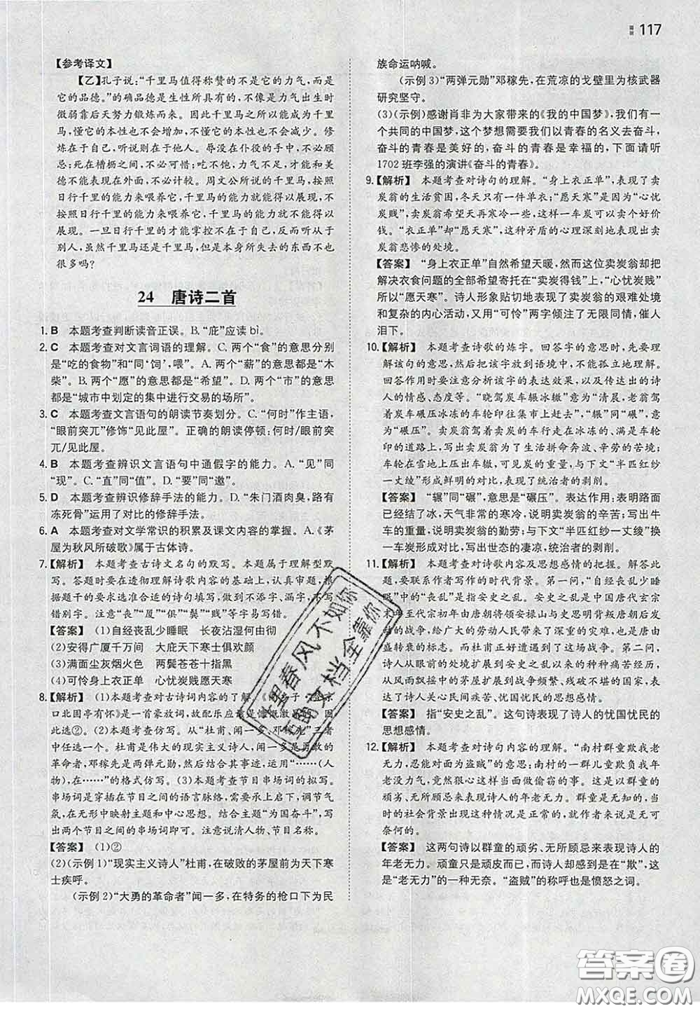 2020新版一本同步訓(xùn)練初中語文八年級下冊人教版答案