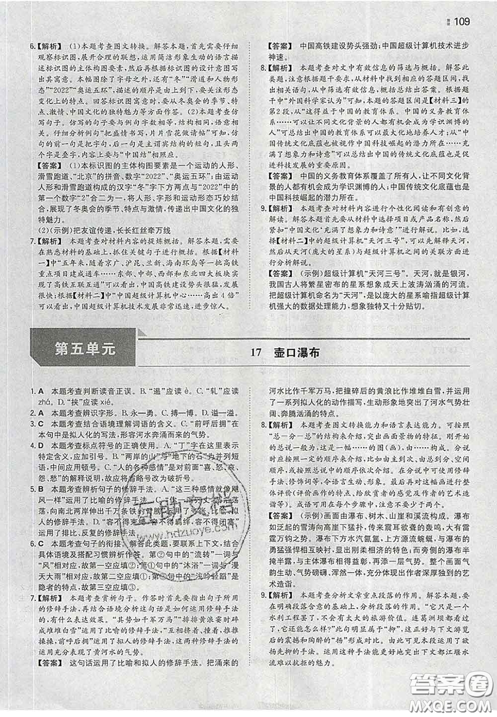 2020新版一本同步訓(xùn)練初中語文八年級下冊人教版答案