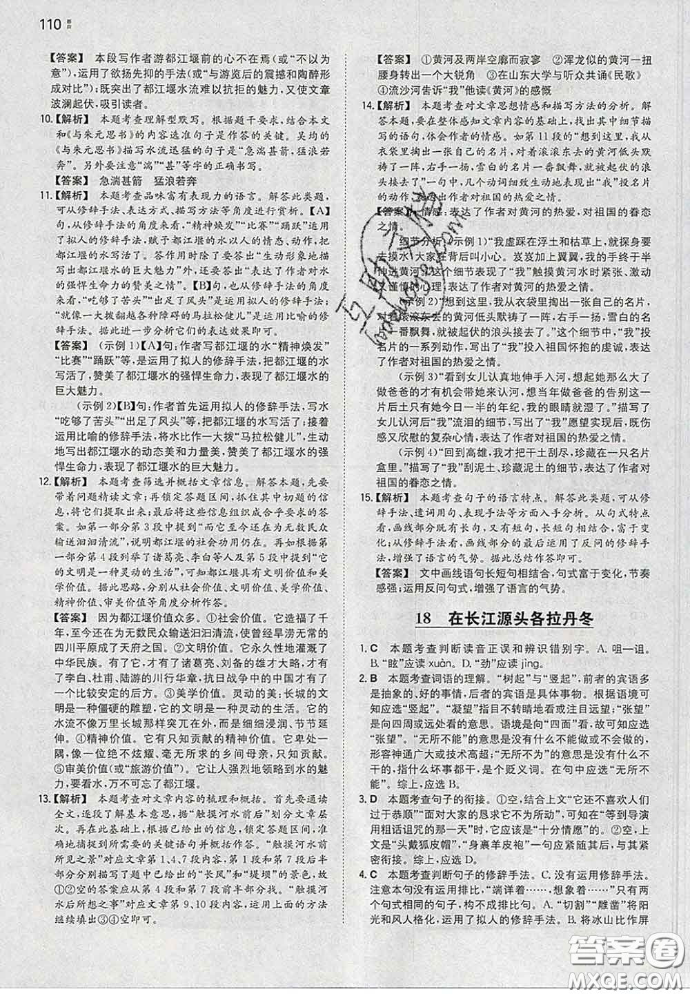 2020新版一本同步訓(xùn)練初中語文八年級下冊人教版答案