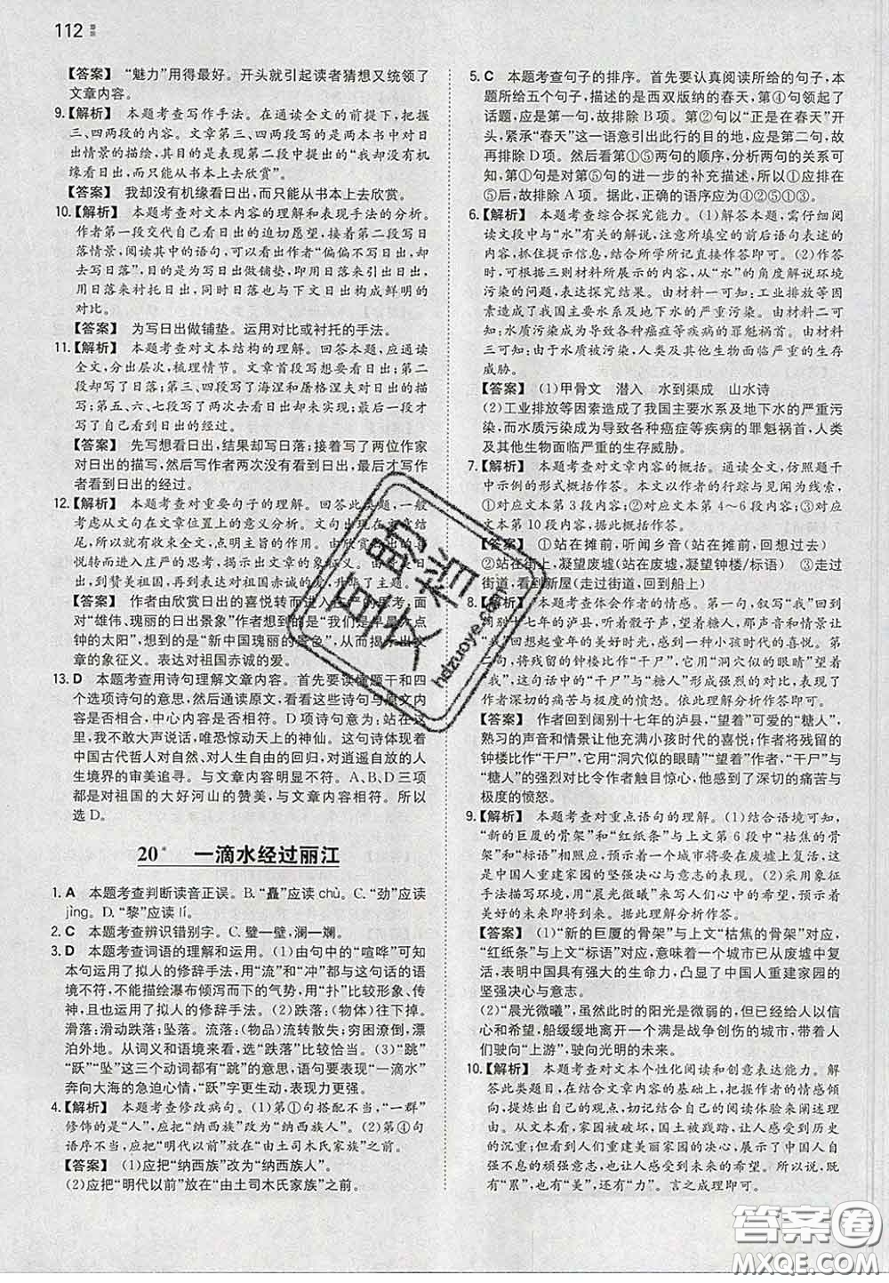 2020新版一本同步訓(xùn)練初中語文八年級下冊人教版答案