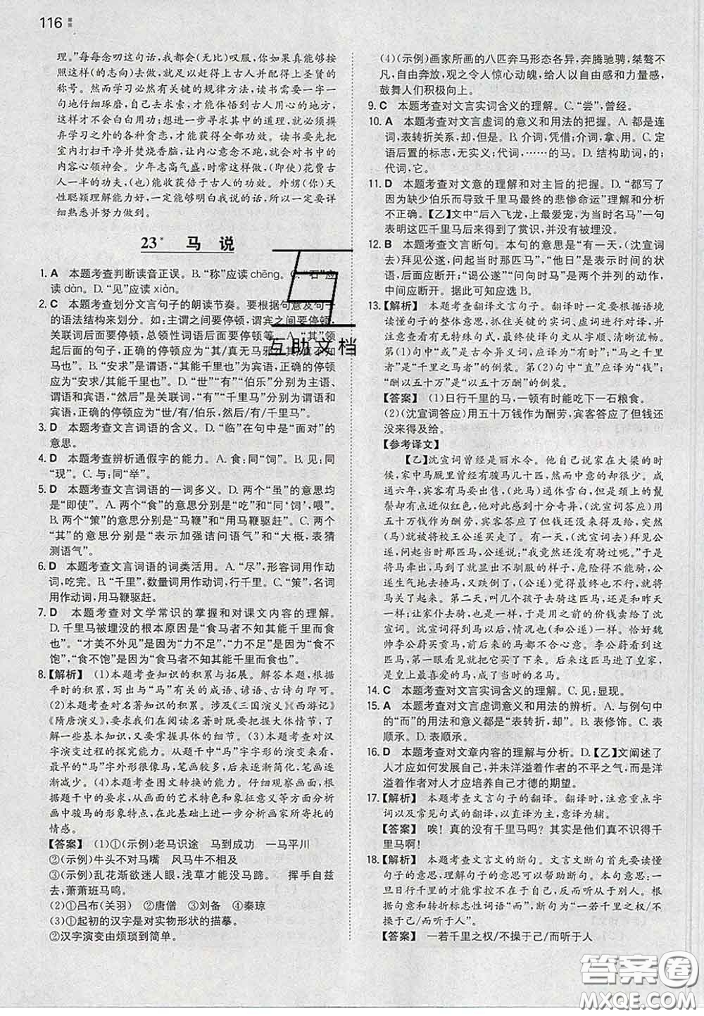 2020新版一本同步訓(xùn)練初中語文八年級下冊人教版答案