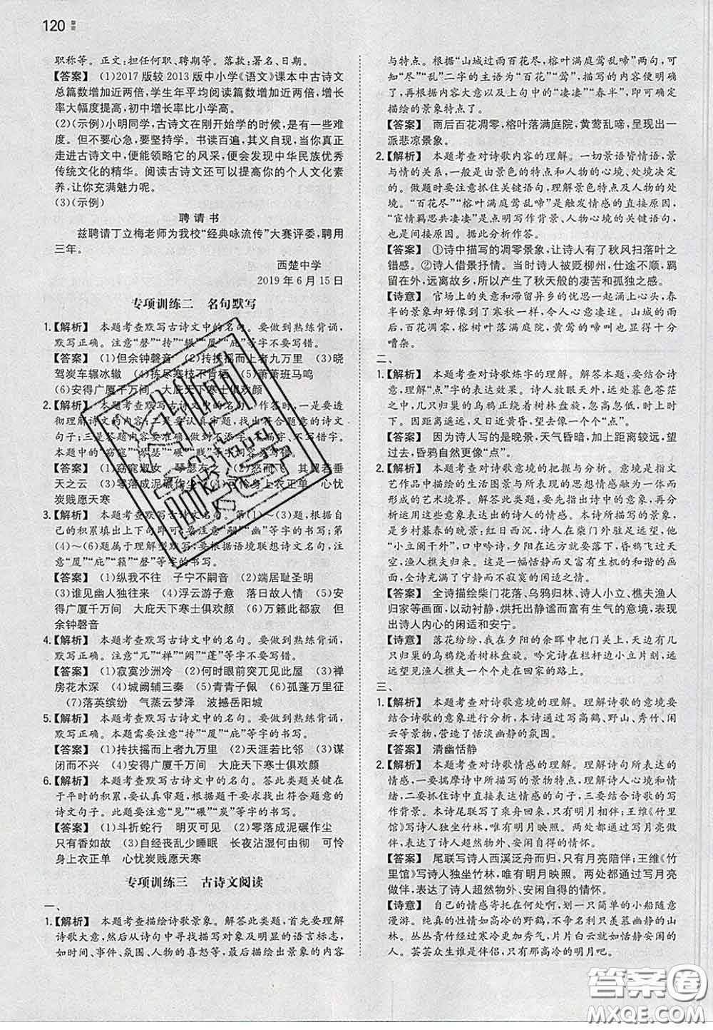 2020新版一本同步訓(xùn)練初中語文八年級下冊人教版答案