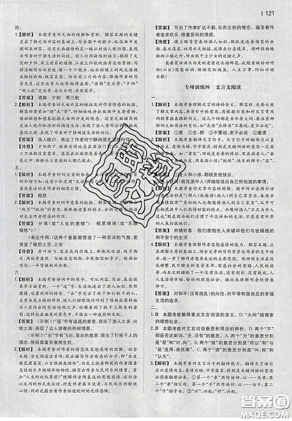 2020新版一本同步訓(xùn)練初中語文八年級下冊人教版答案