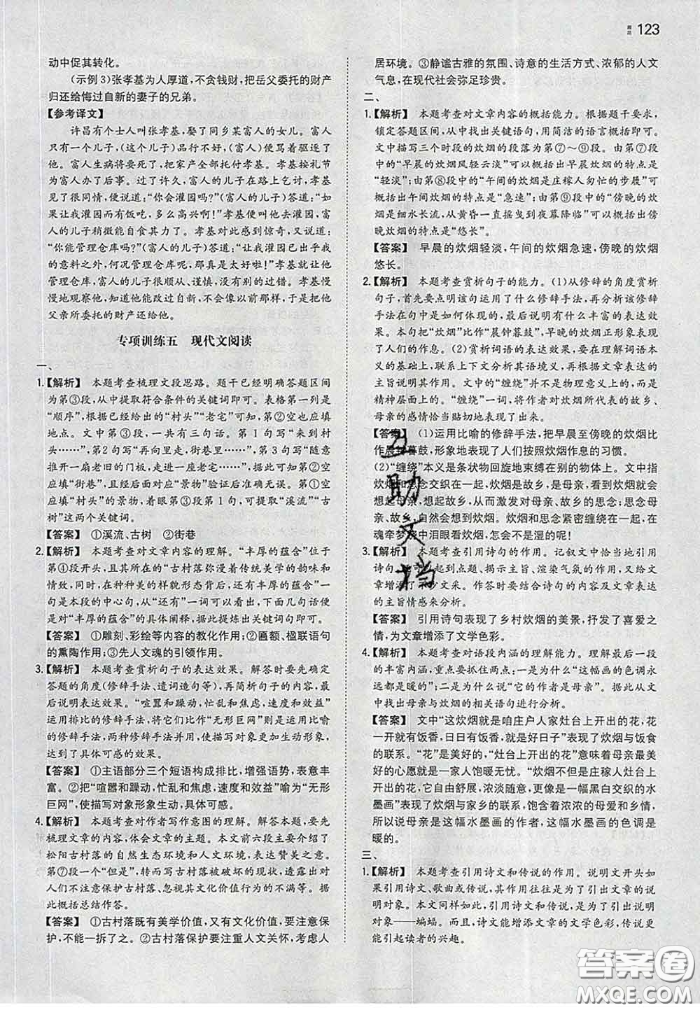 2020新版一本同步訓(xùn)練初中語文八年級下冊人教版答案