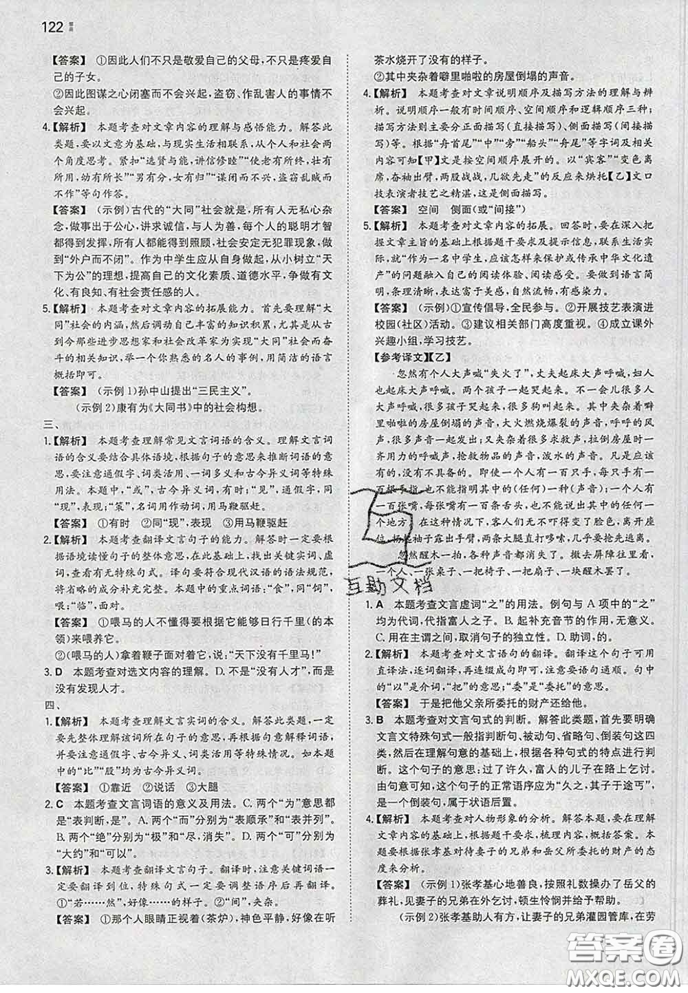 2020新版一本同步訓(xùn)練初中語文八年級下冊人教版答案