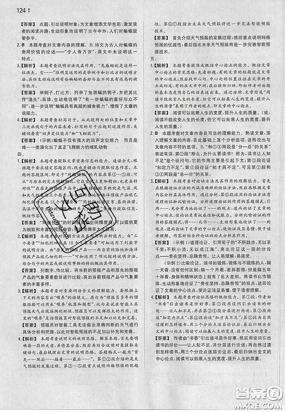2020新版一本同步訓(xùn)練初中語文八年級下冊人教版答案